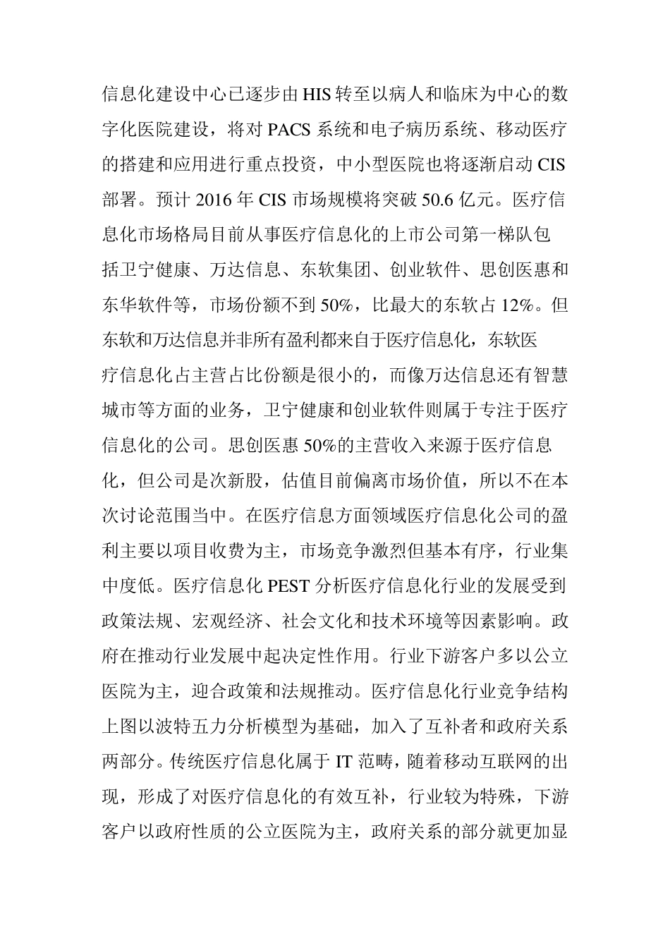 史上最强医疗信息化产业及多家上市公司梳理_第3页