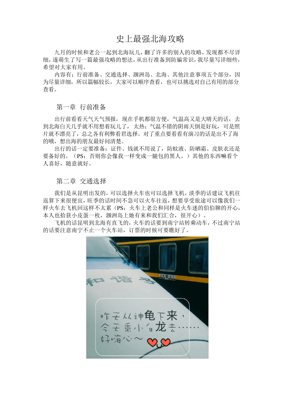 史上最强北海攻略_第1页