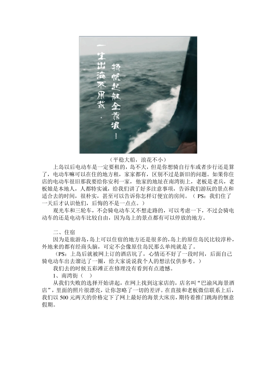 史上最强北海攻略_第3页