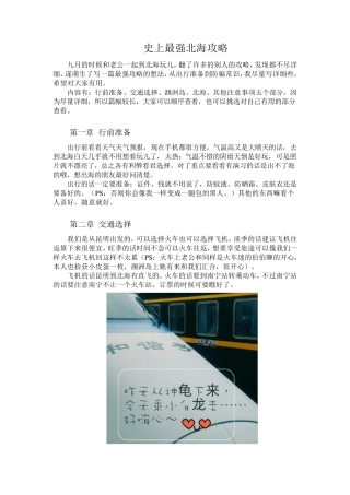 史上最强北海攻略