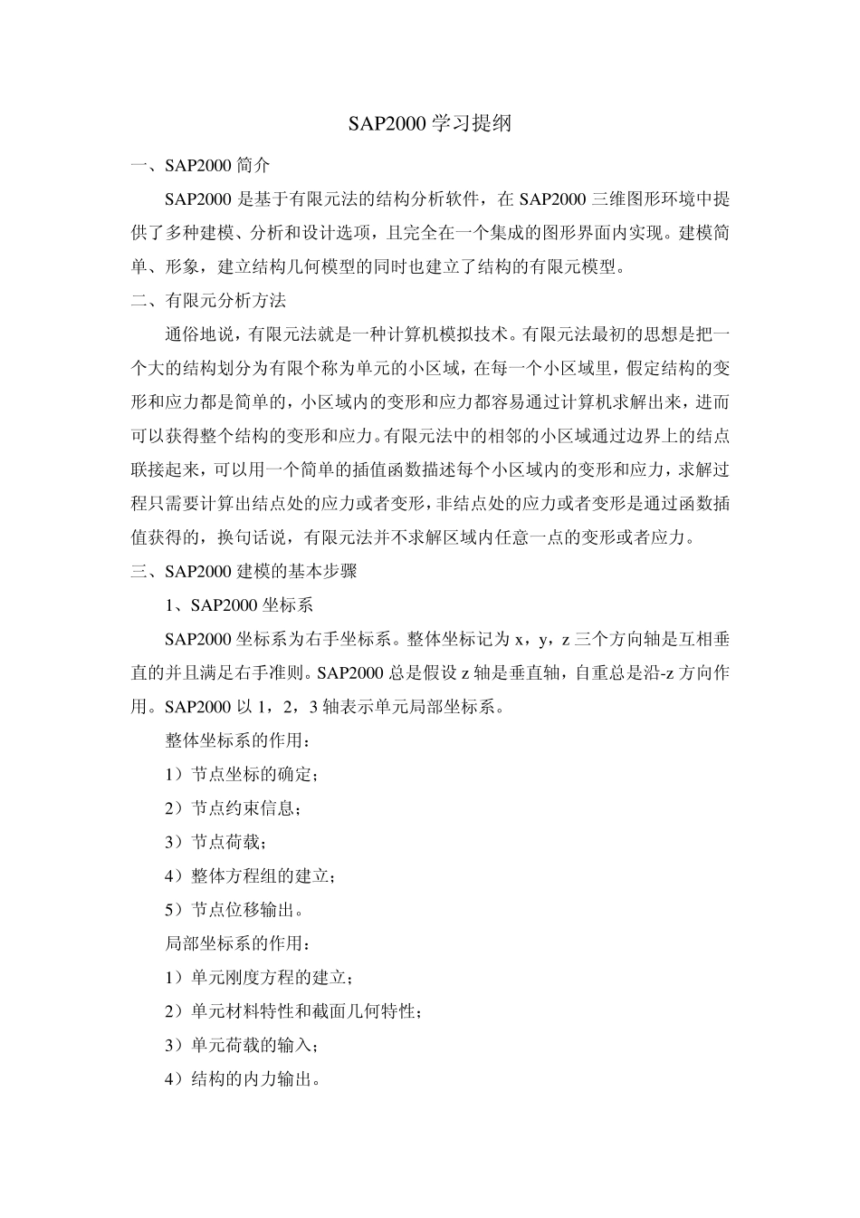 史上最强大的Sap2000自学教程,从入门到精通_第1页