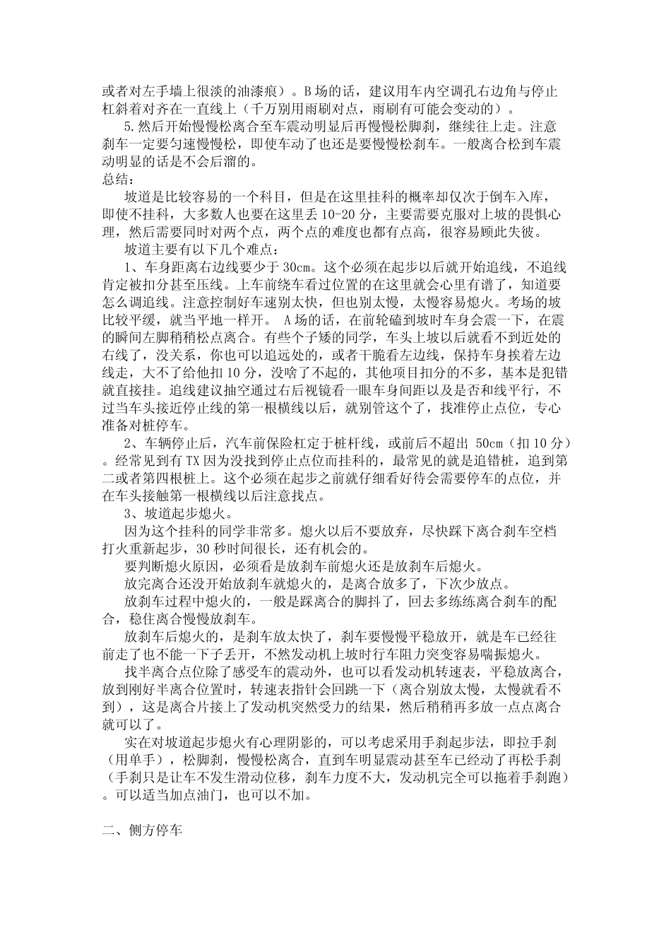 史上最强广州学车科目二经验总结,有些诀窍教练都不一定教_第2页