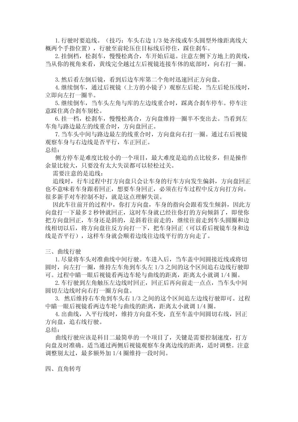 史上最强广州学车科目二经验总结,有些诀窍教练都不一定教_第3页