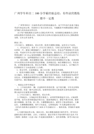 史上最强广州学车科目二经验总结,有些诀窍教练都不一定教