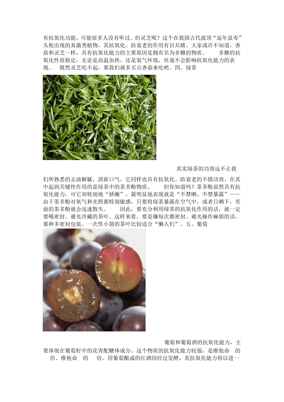 史上最强悍10大超级抗衰老食物_第3页