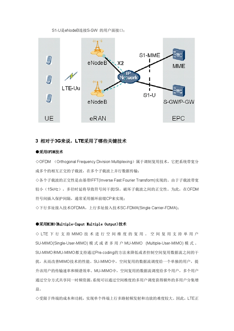 史上最强悍的LTE知识集锦,看完你也成大神_第2页