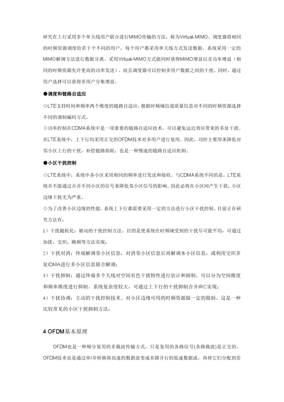 史上最强悍的LTE知识集锦,看完你也成大神_第3页