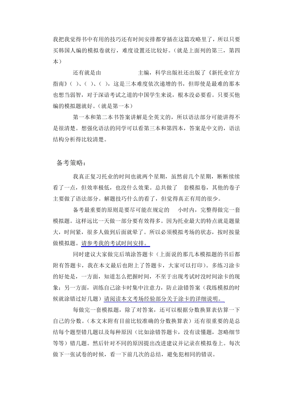 史上最强托业攻略(包含史上最全托业攻略+托业词汇本领书)_第2页