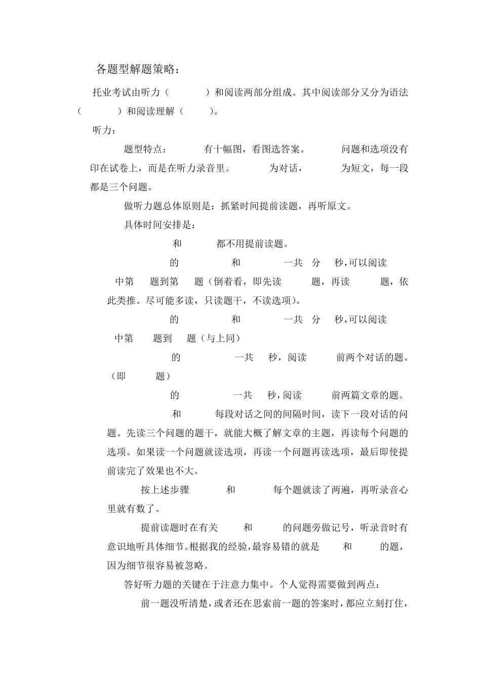 史上最强托业攻略(包含史上最全托业攻略+托业词汇本领书)_第3页
