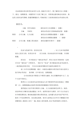 史上最强托业攻略(包含史上最全托业攻略+托业词汇本领书)