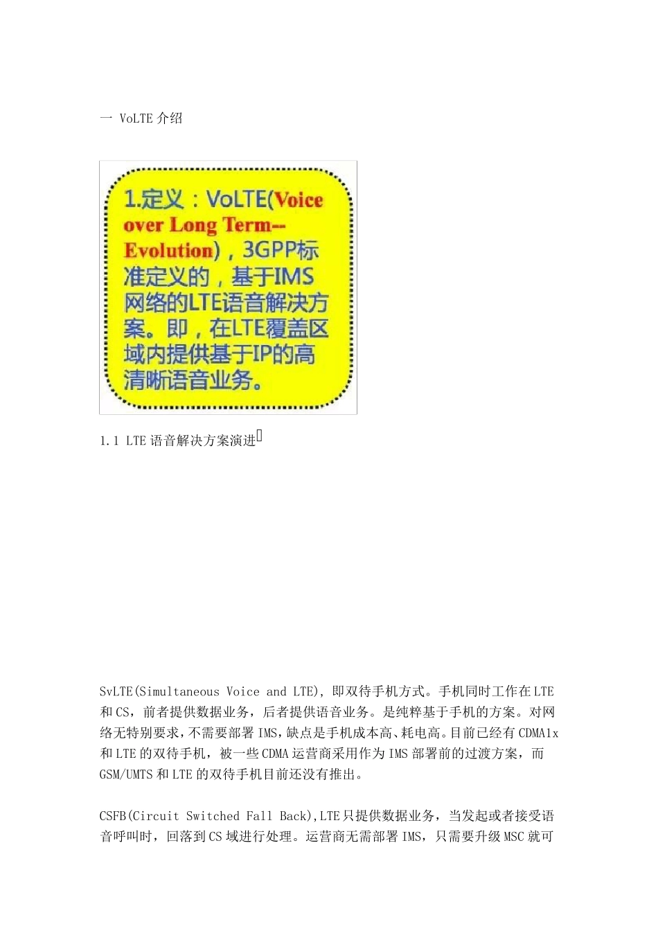 史上最强悍的VoLTE秘籍_第1页