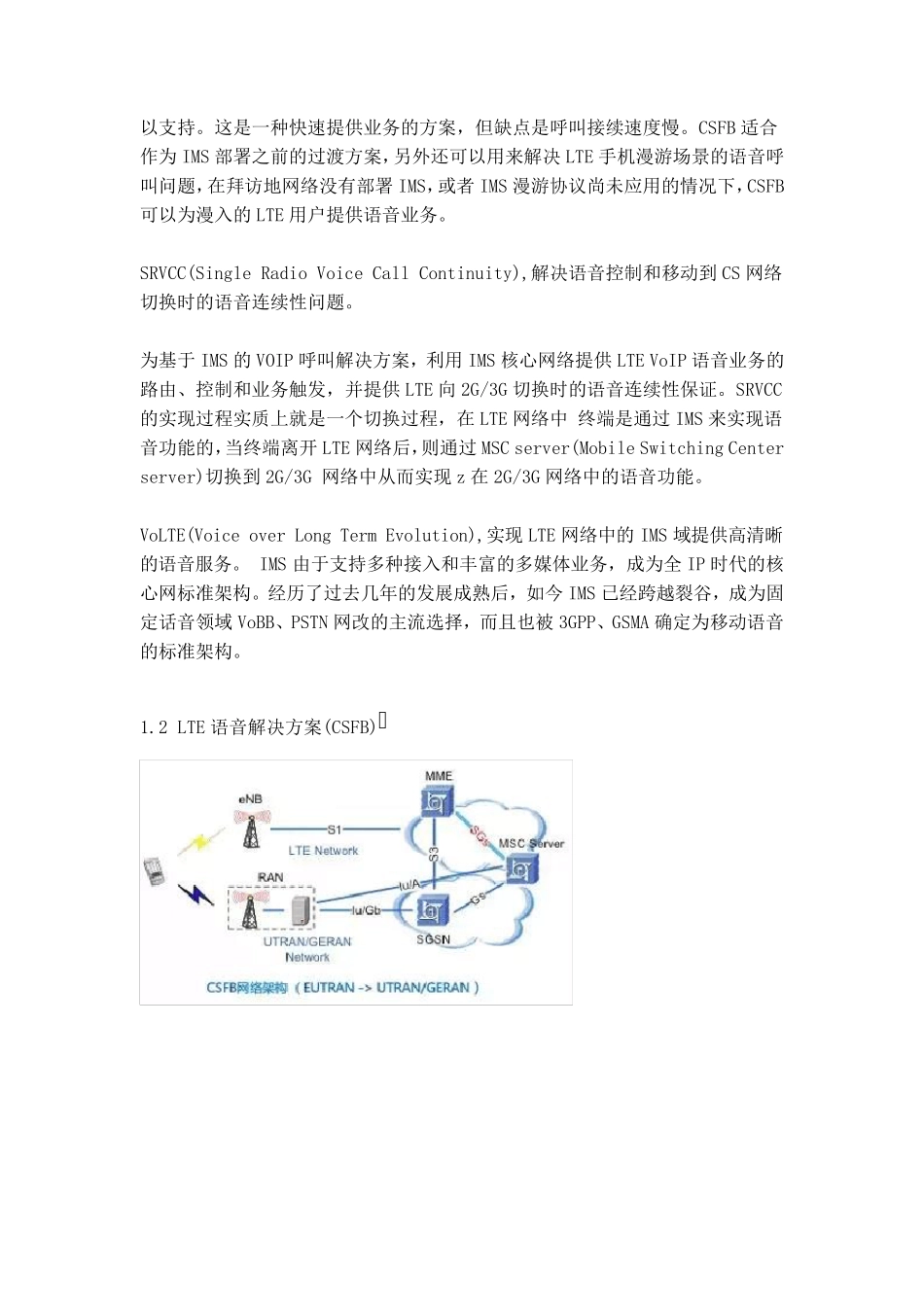 史上最强悍的VoLTE秘籍_第2页