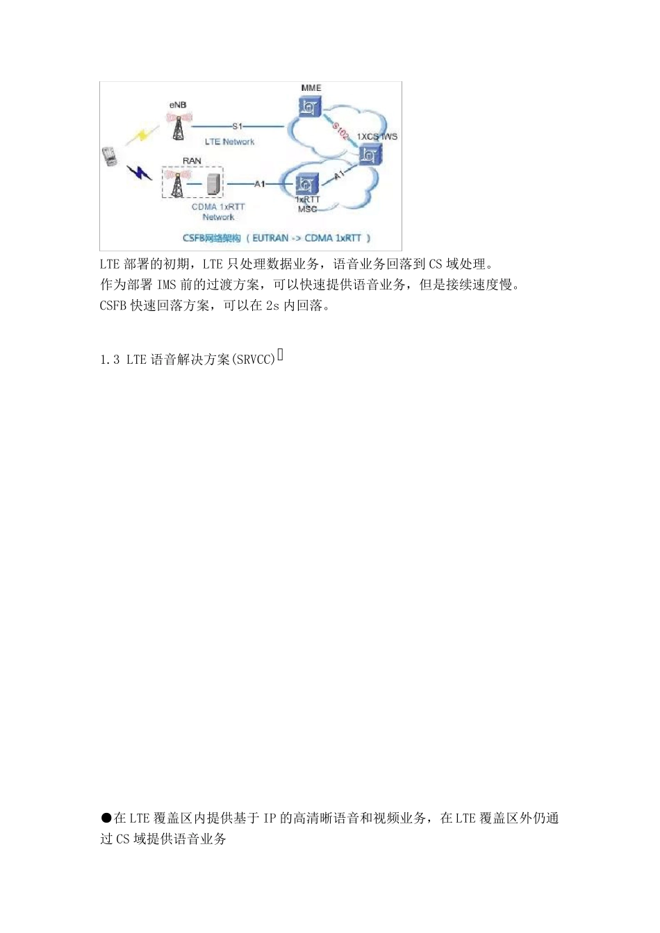 史上最强悍的VoLTE秘籍_第3页