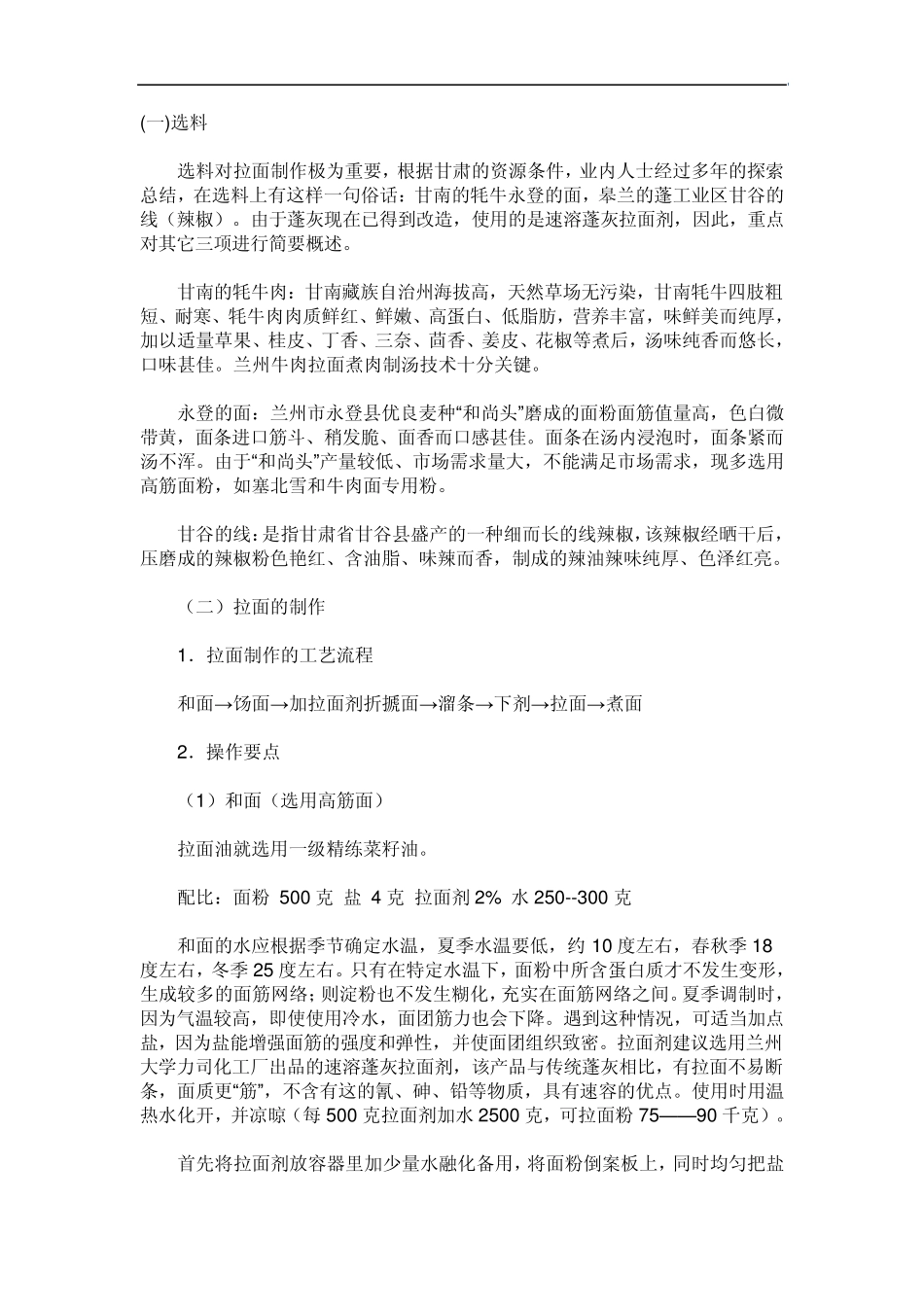 史上最强的牛肉面配料_第1页