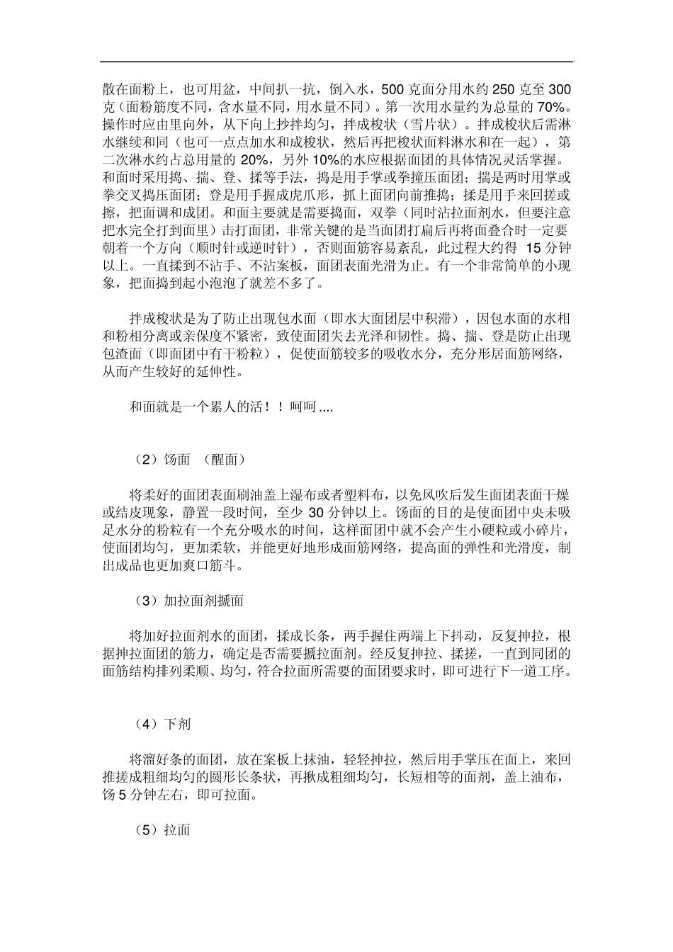 史上最强的牛肉面配料_第2页