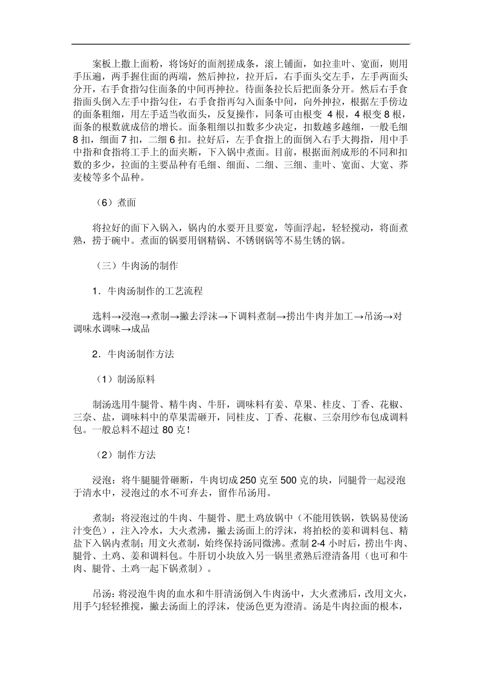 史上最强的牛肉面配料_第3页