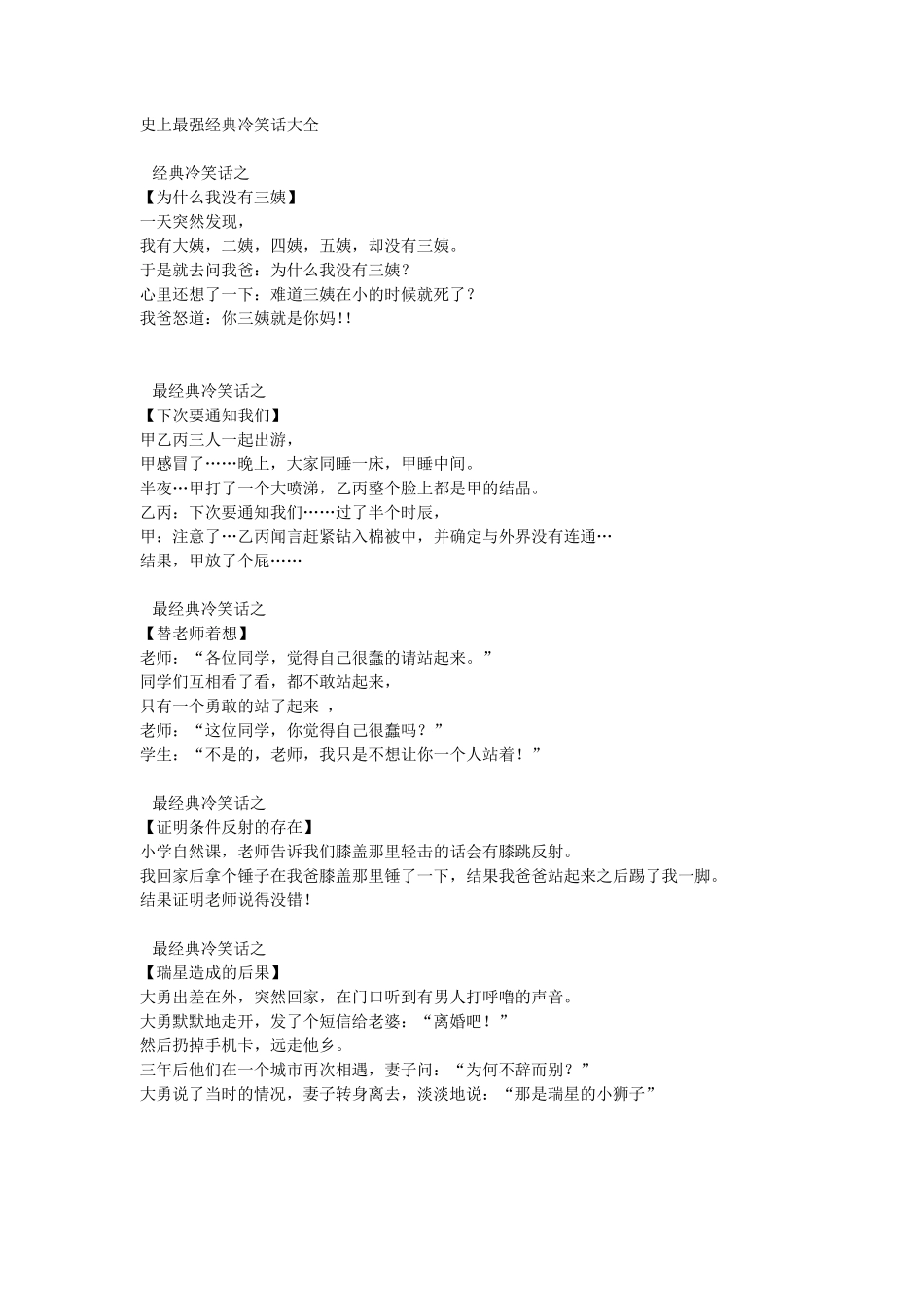 史上最强经典冷笑话大全_第1页