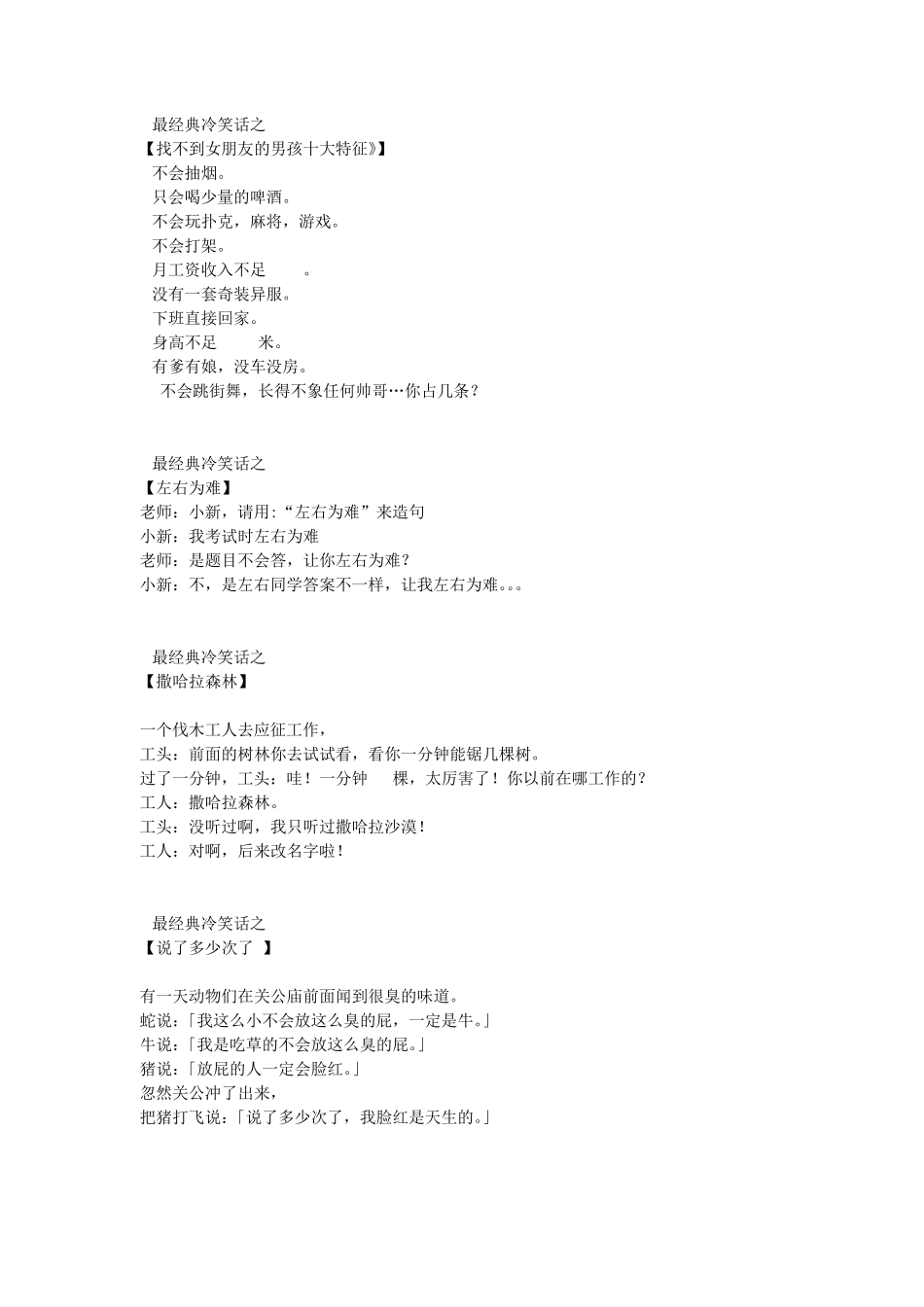 史上最强经典冷笑话大全_第2页