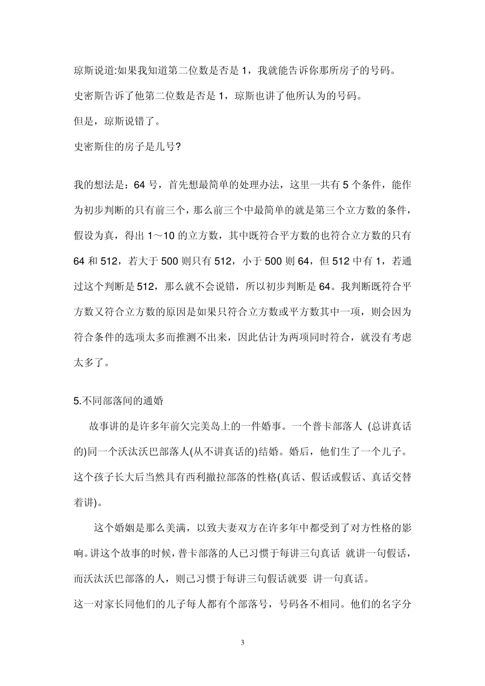 史上最强的逻辑推理题_第3页