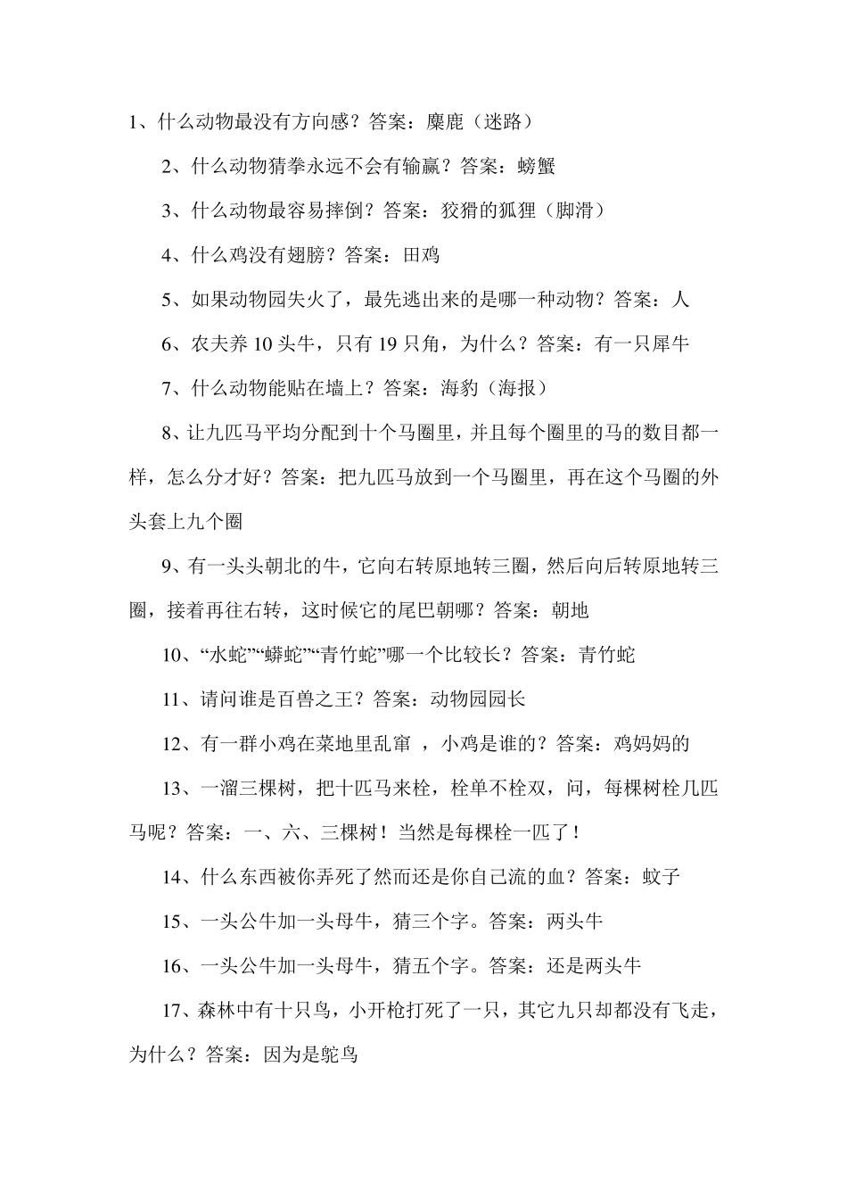 史上最强脑筋急转弯_第1页