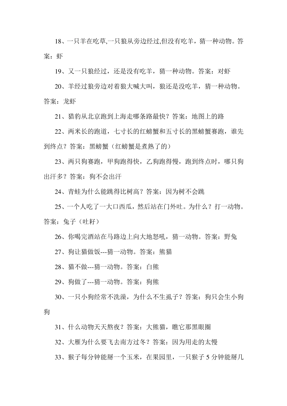 史上最强脑筋急转弯_第2页