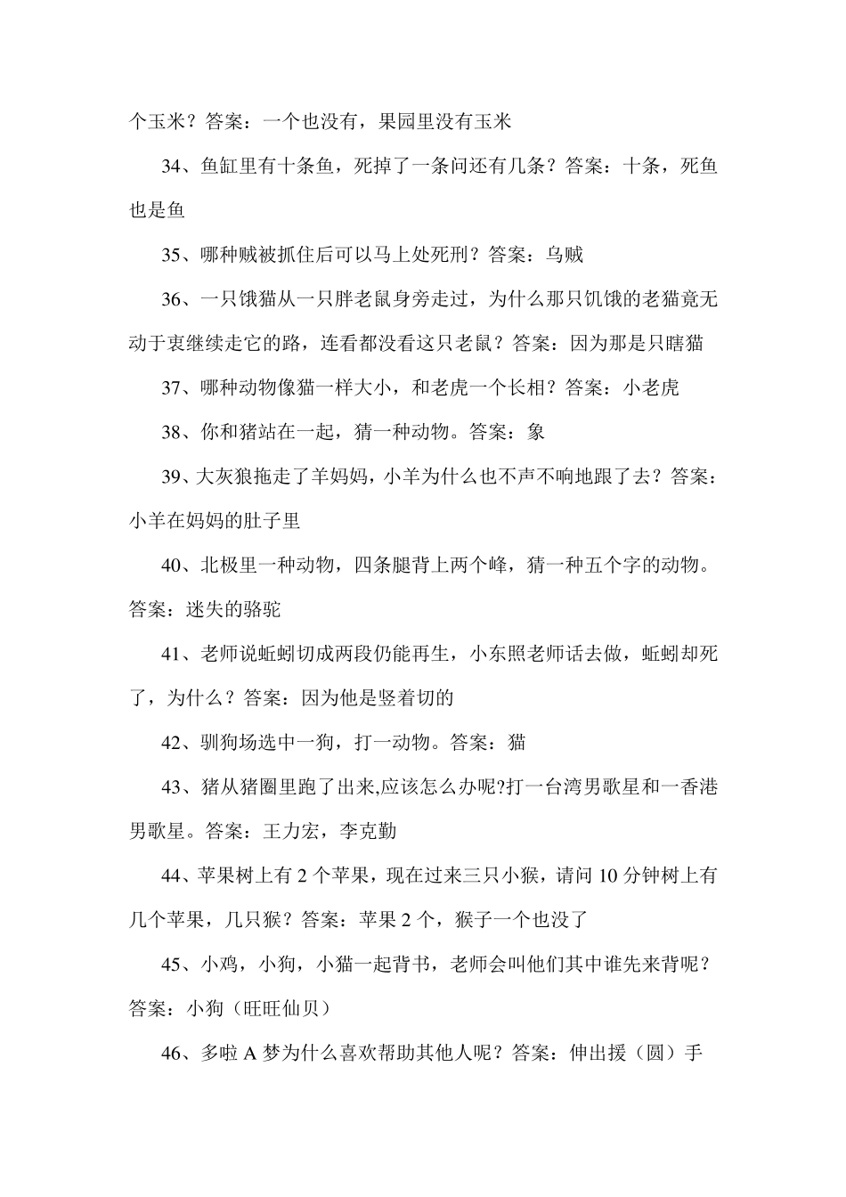 史上最强脑筋急转弯_第3页