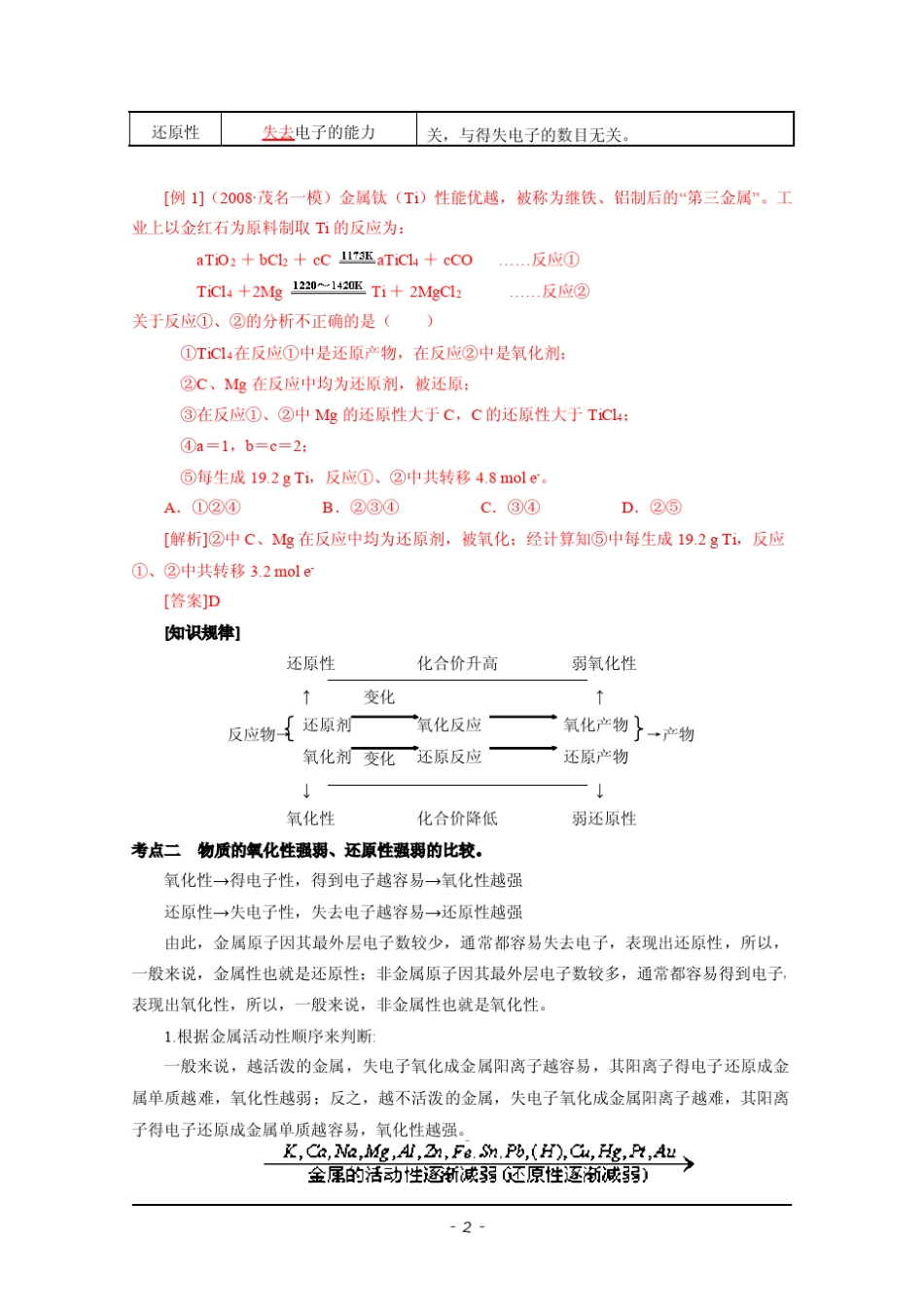 史上最强高中化学氧化还原反应归纳_第2页