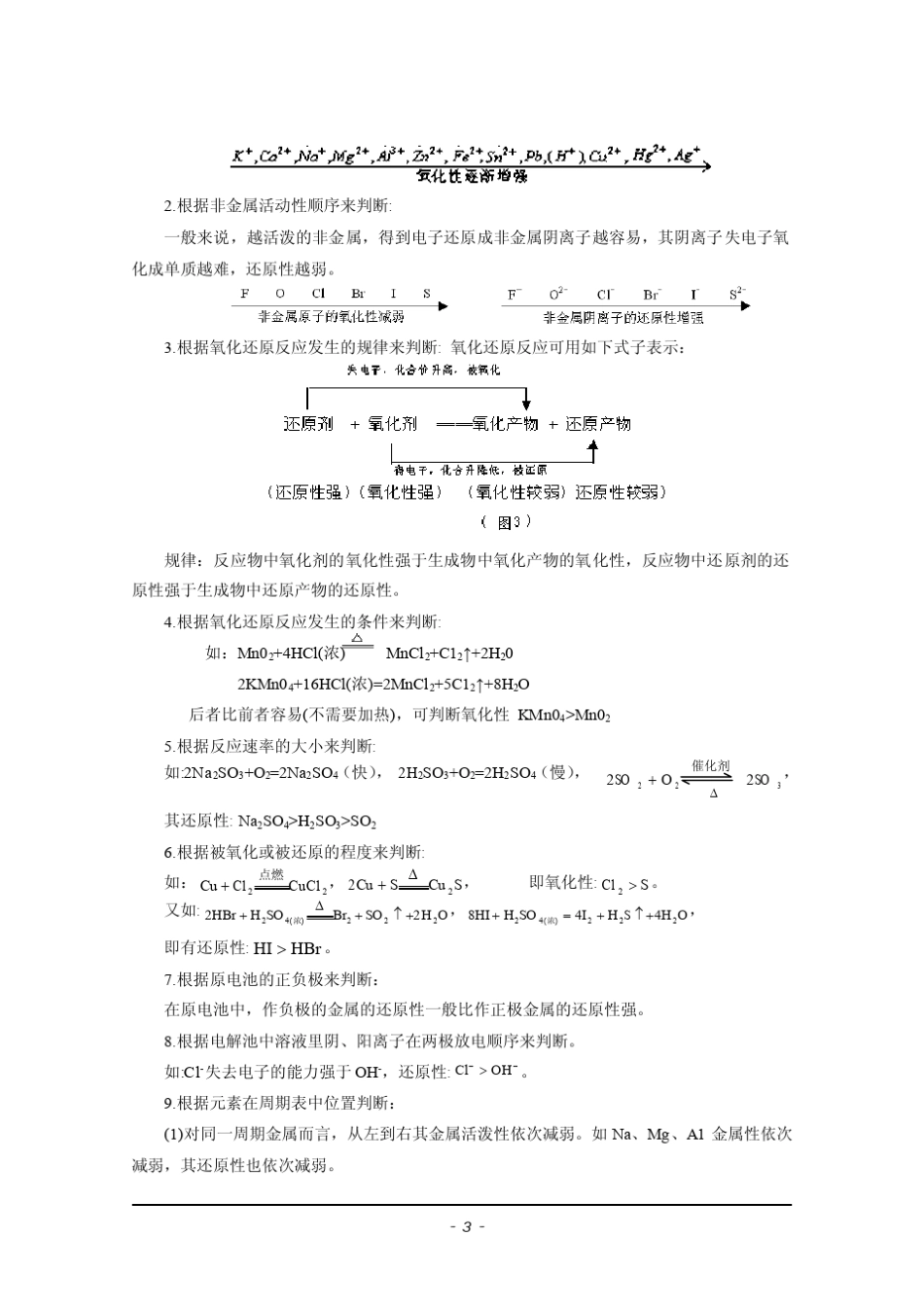 史上最强高中化学氧化还原反应归纳_第3页