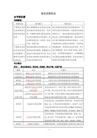 史上最强高中化学氧化还原反应归纳