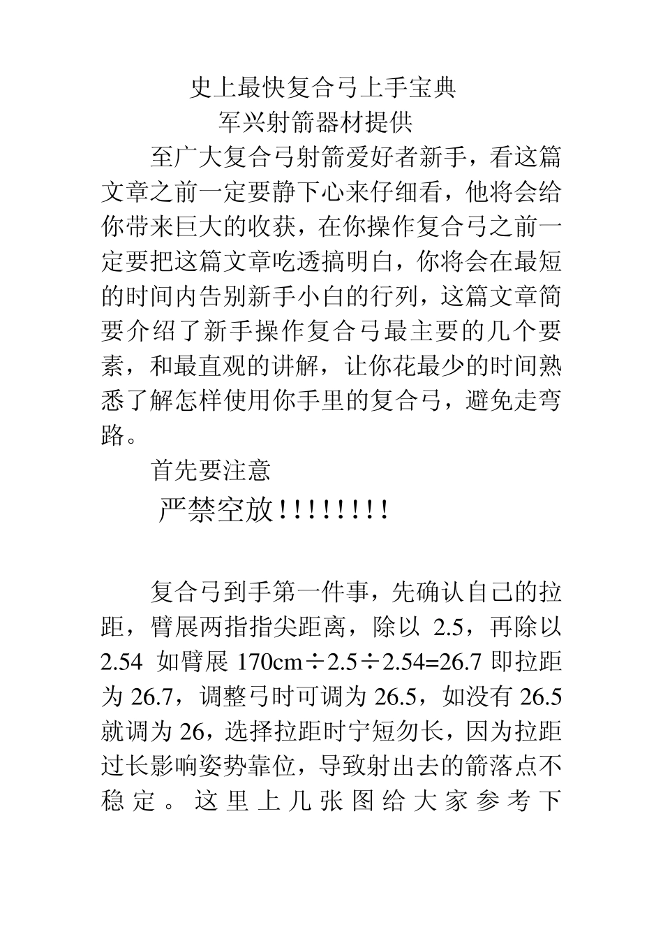 史上最快复合弓上手宝典_第1页