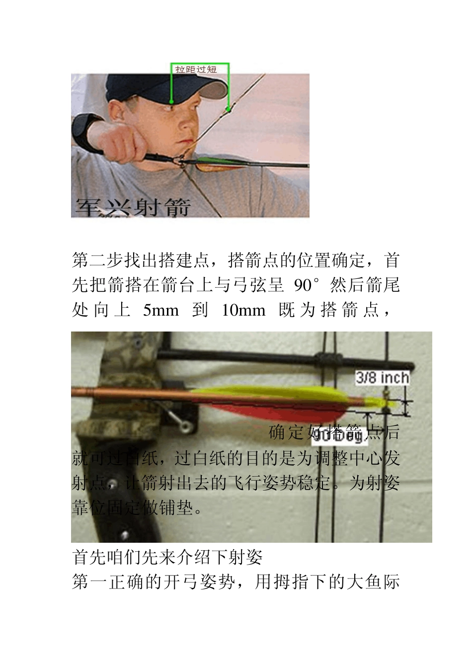 史上最快复合弓上手宝典_第3页