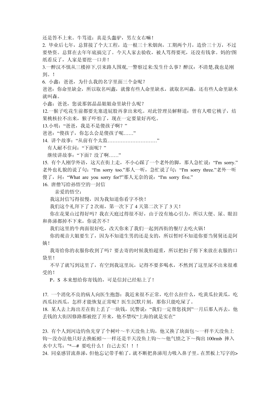 史上最搞笑笑话这笑话让我笑了半个小时,特别是第一页和第二页笑傻了我_第3页