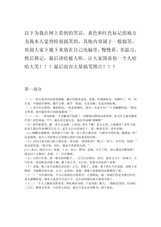 史上最搞笑笑话这笑话让我笑了半个小时,特别是第一页和第二页笑傻了我