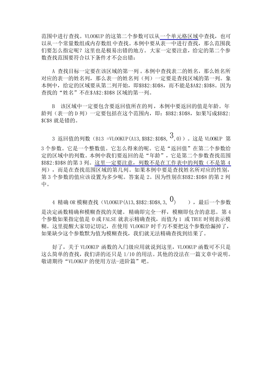 史上最易懂的VLOOKUP函数从入门到高级讲解_第2页
