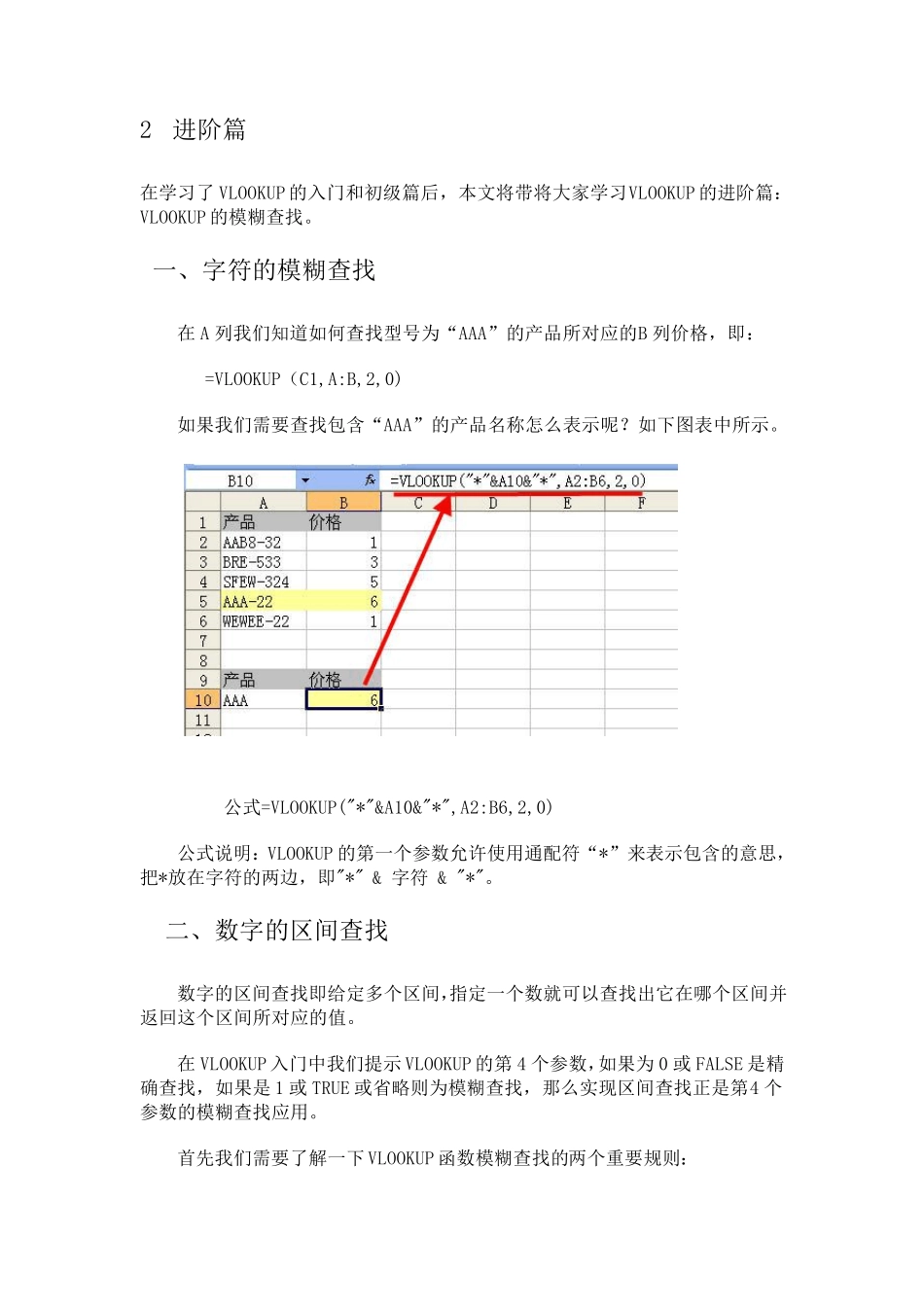 史上最易懂的VLOOKUP函数从入门到高级讲解_第3页
