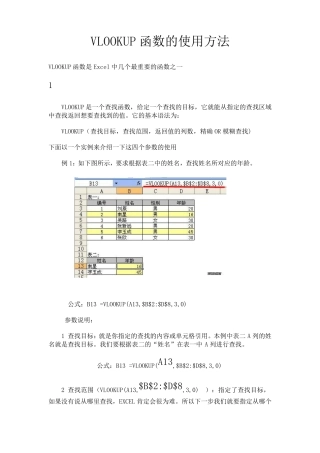 史上最易懂的VLOOKUP函数从入门到高级讲解