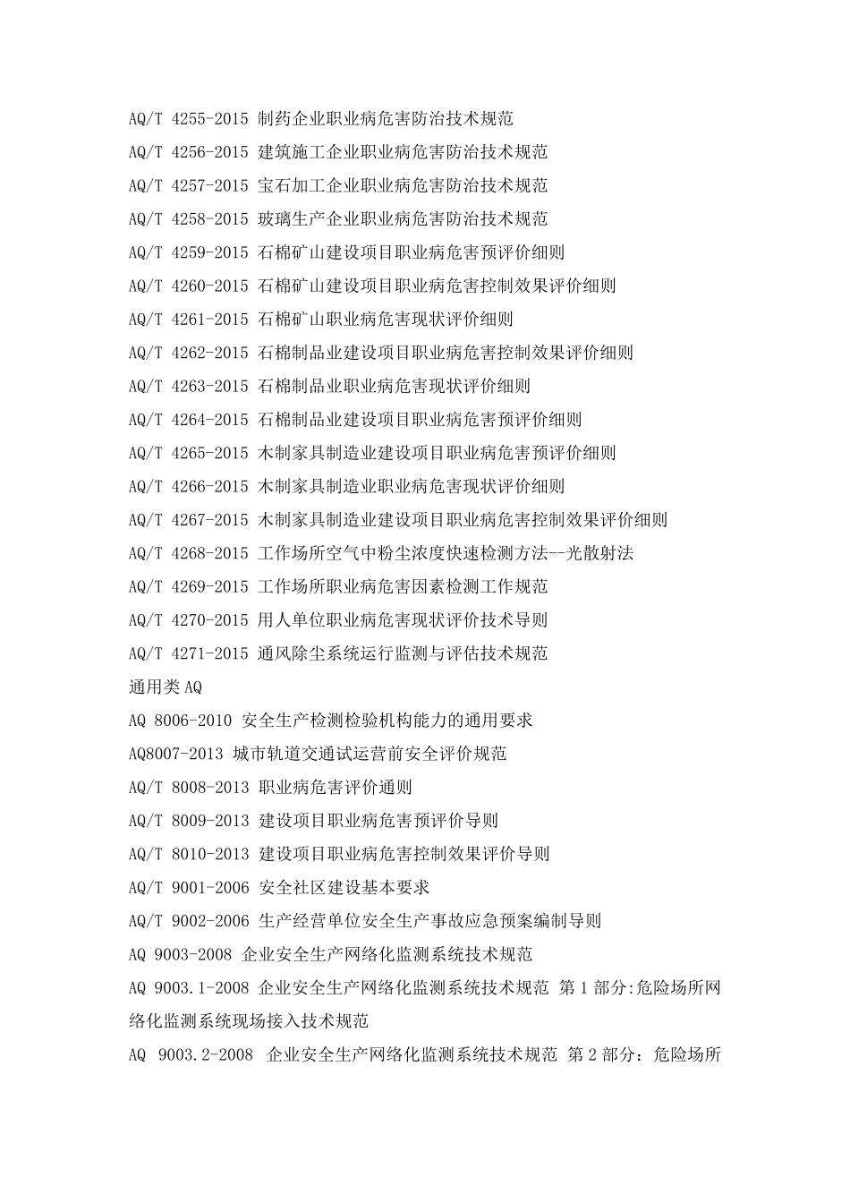 史上最最AQ规范_第2页