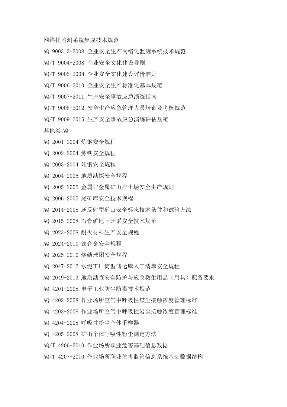 史上最最AQ规范_第3页