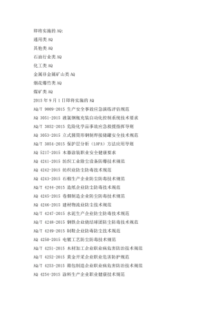 史上最最AQ规范