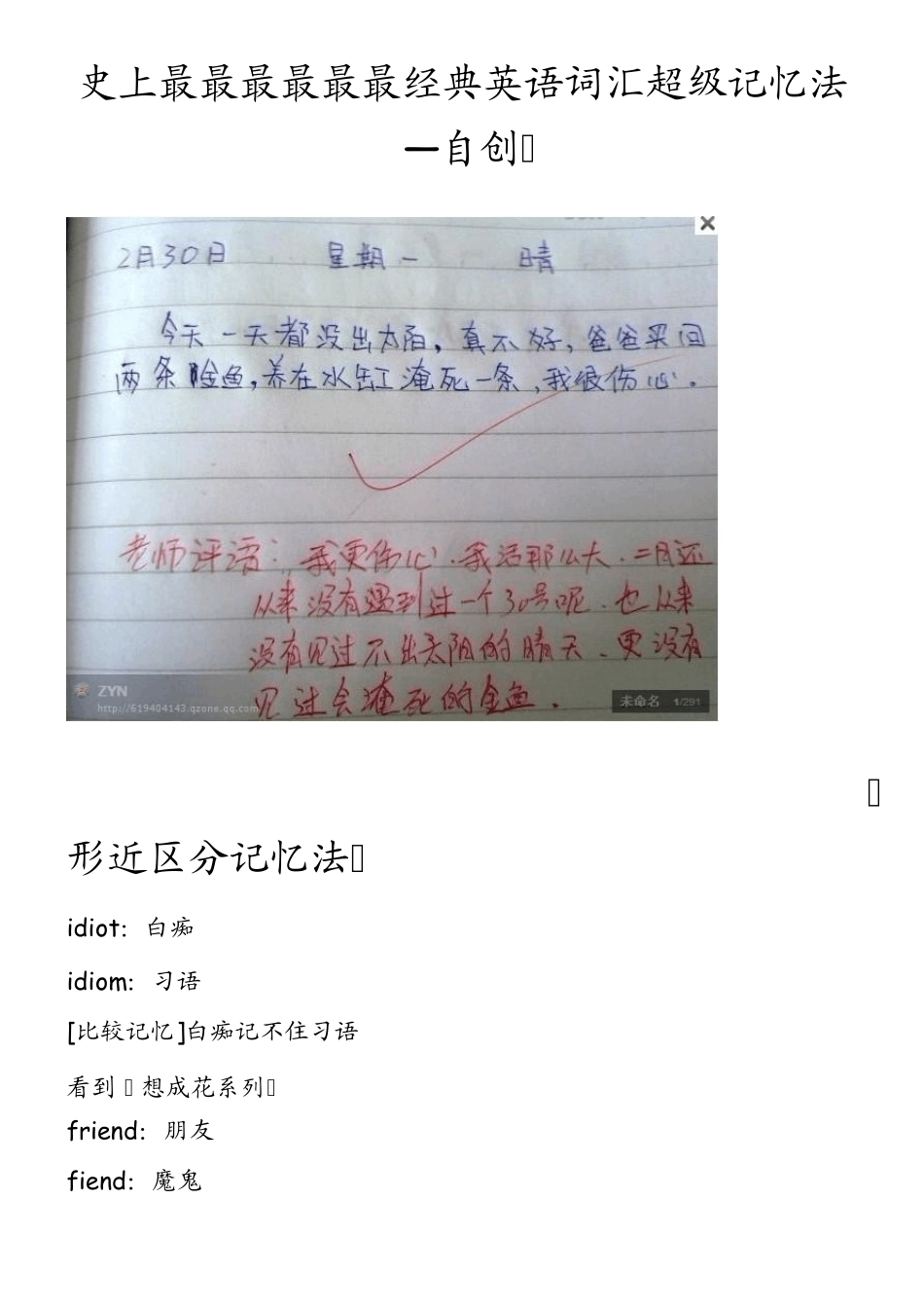 史上最最最最最最经典英语词汇超级记忆法_第1页
