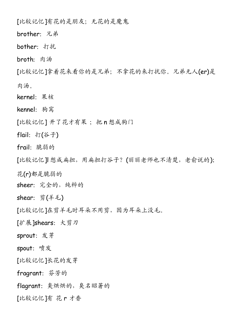 史上最最最最最最经典英语词汇超级记忆法_第2页