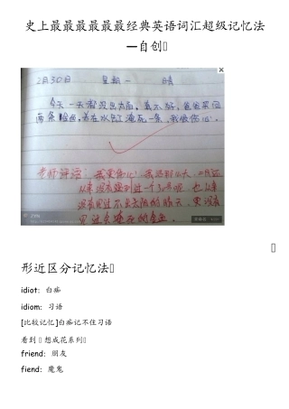 史上最最最最最最经典英语词汇超级记忆法