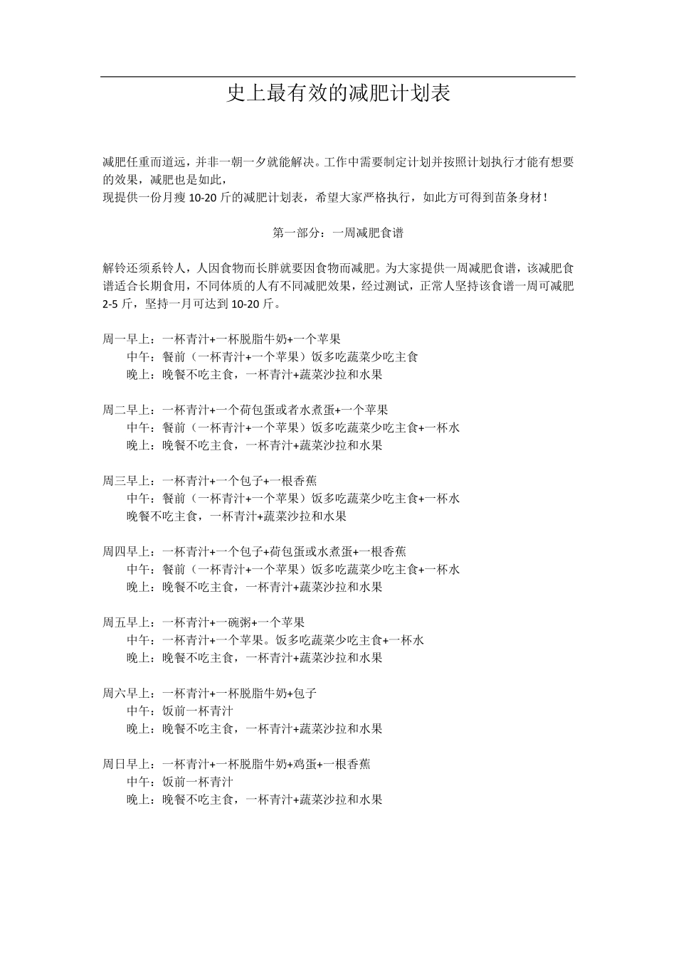 史上最有效的减肥计划表_第1页