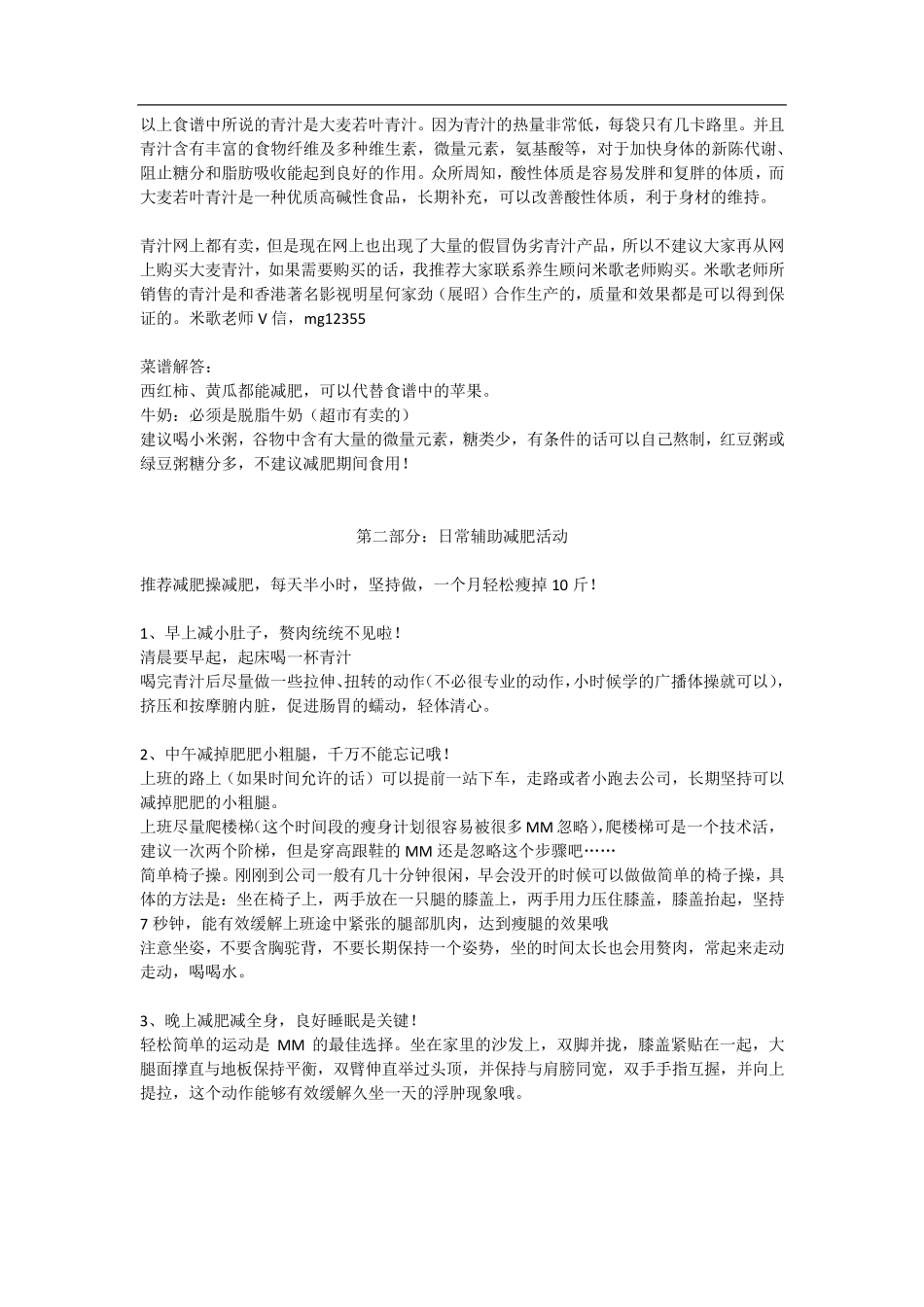 史上最有效的减肥计划表_第2页