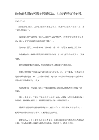 史上最牛单词记忆方法