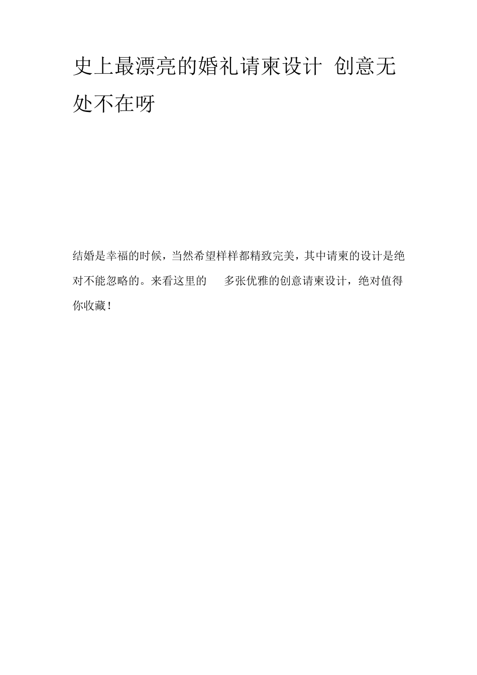 史上最漂亮的婚礼请柬设计创意无处不在呀_第1页