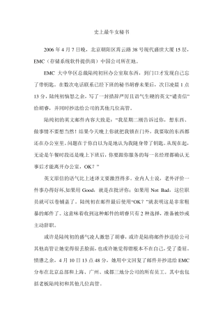 史上最牛女秘书