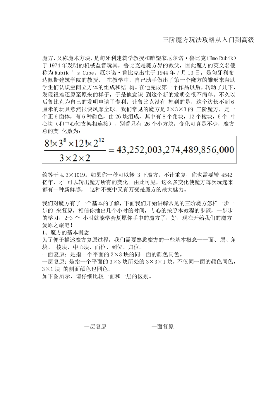 史上最牛的三阶魔方攻略(只要10分钟你就能学会)_第1页