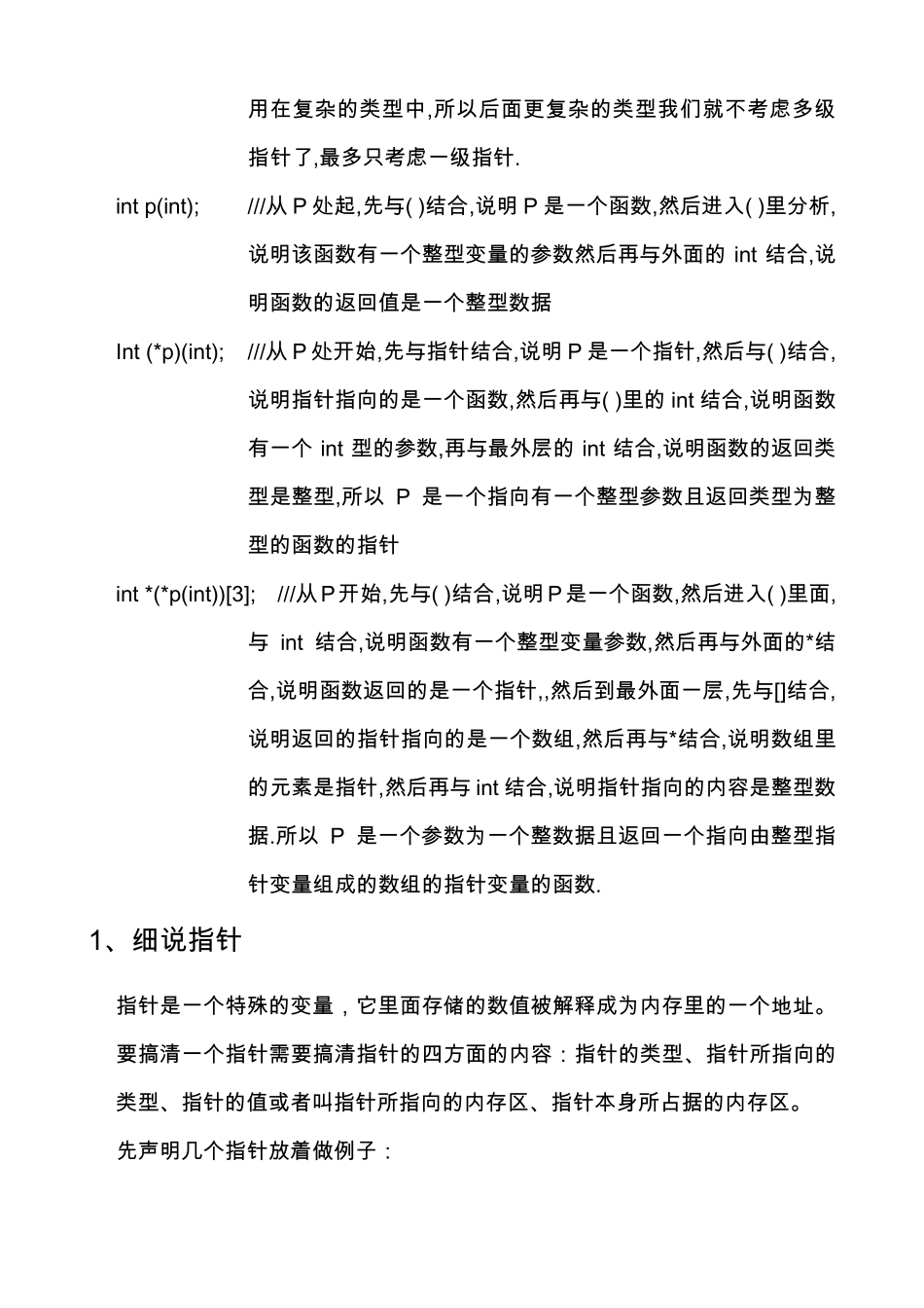 史上最牛逼的C++指针教学_第2页
