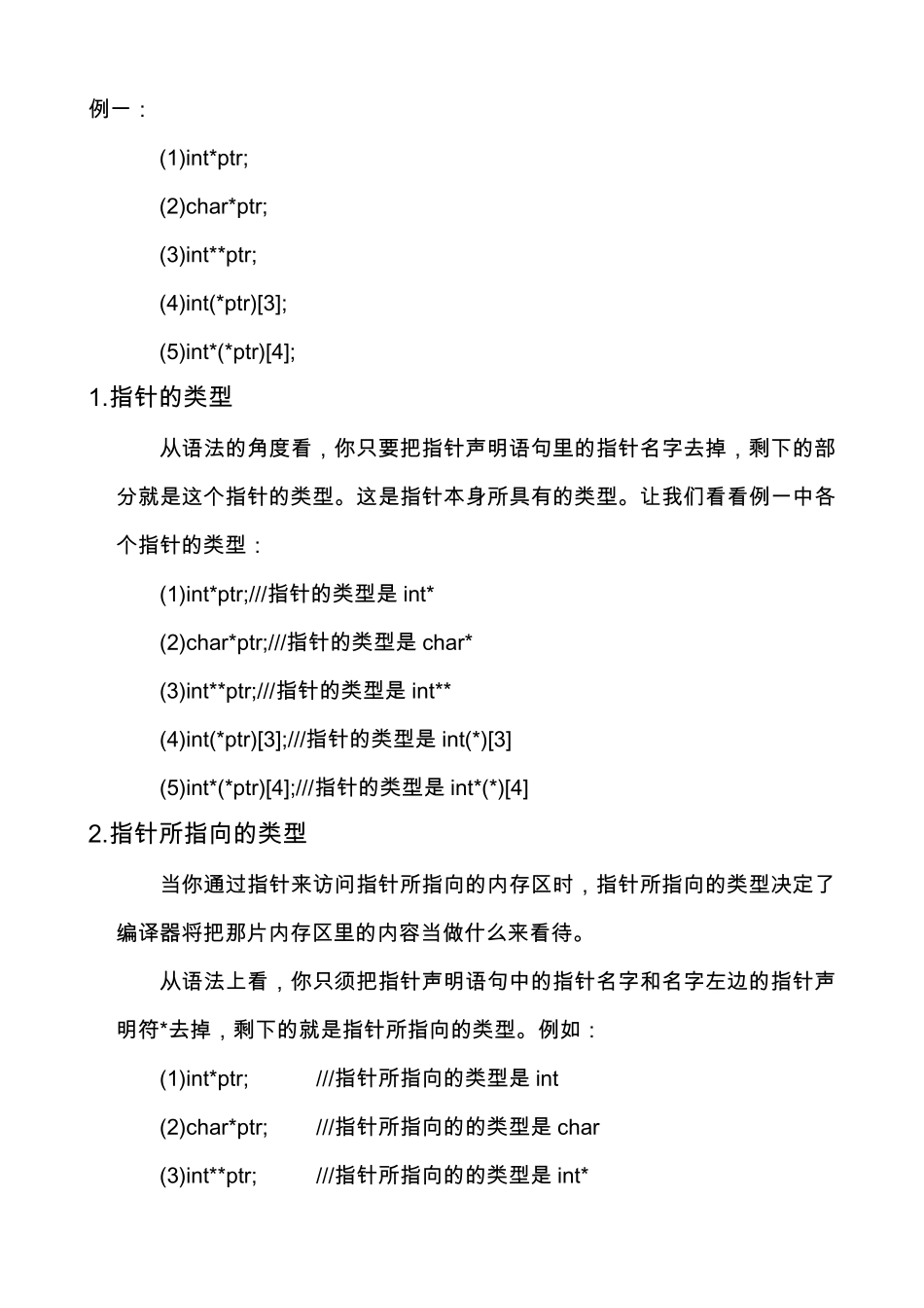 史上最牛逼的C++指针教学_第3页